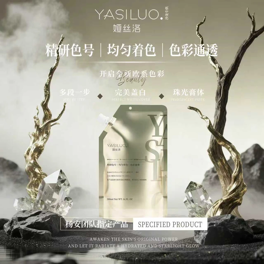 Y·娅丝洛欧系大袋染膏