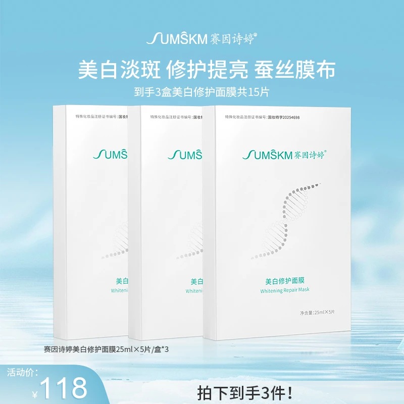 【美白面膜拍1发3】赛因诗婷美白修护面膜补水美白去黄提亮肤色舒缓