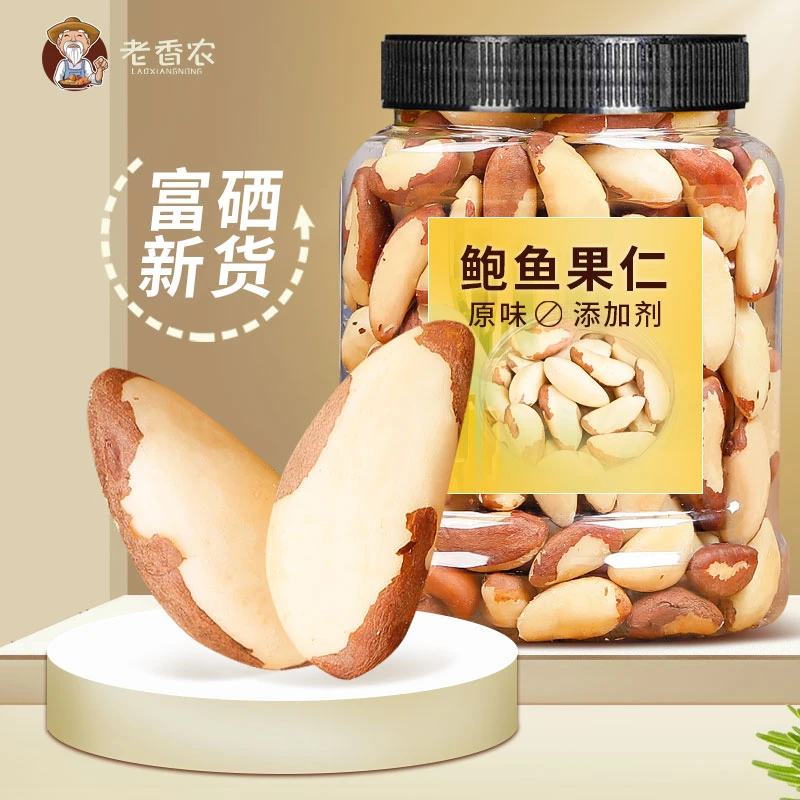 老香农富硒大鲍鱼果仁原味500g巴西鲍鱼果仁新货坚果干果孕妇零食
