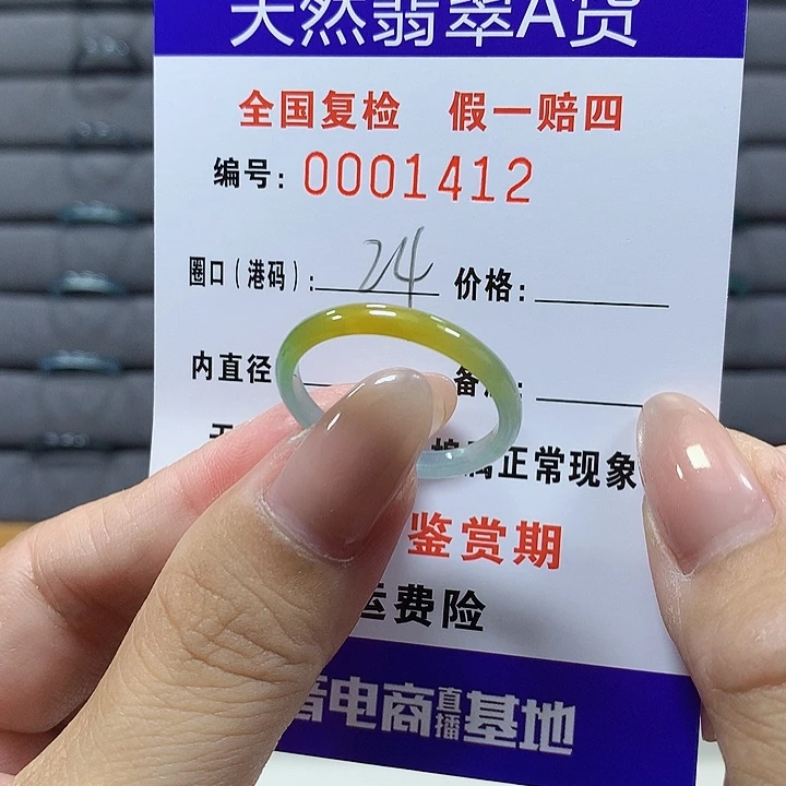 翡翠未镶嵌戒圈.1412
