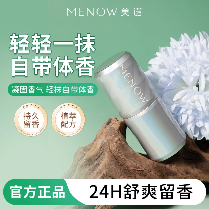 MENOW美诺固体香膏持久留香固体香水滋润保湿吸汗抑味伪体香