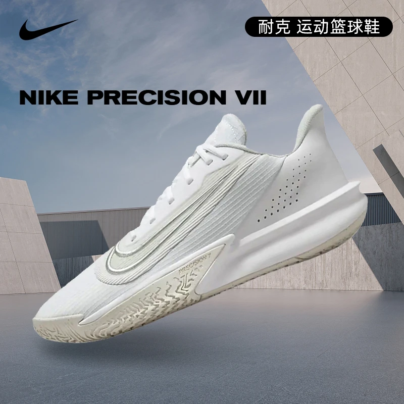 NIKE耐克男鞋NIKE PRECISION VII流光风篮球鞋FN4322-100