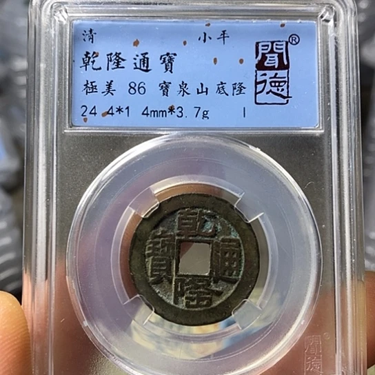 铜你****知闻博文化乾隆通宝