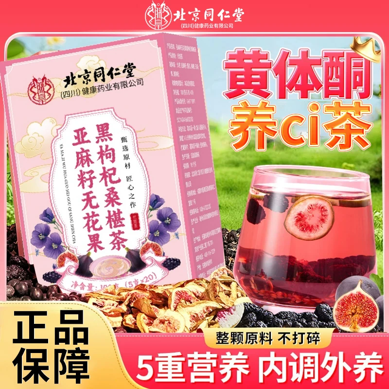 亚麻籽无花果黑豆黑枸杞养生循环养雌天然黄体酮补雌激素女性养生
