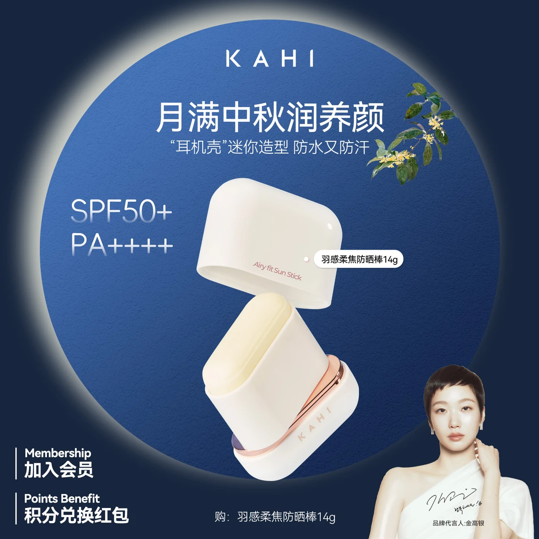 KAHI/可熠羽感轻巧高倍便携防紫外线耳机壳防晒棒新品14g旅行必备