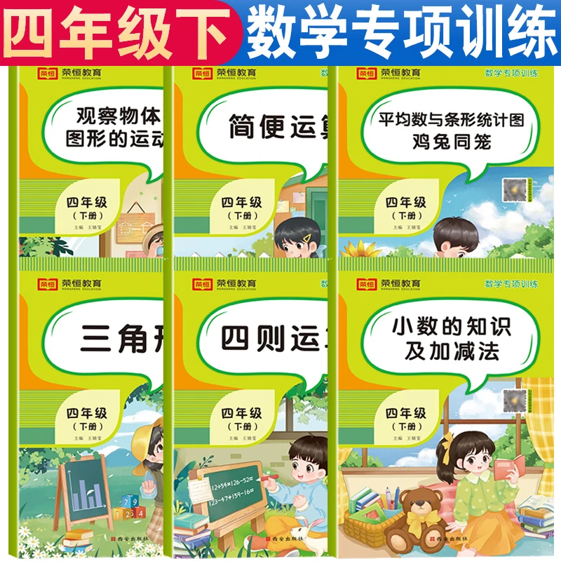 四年级下册数学专项训练平均数与条形统计图鸡兔同笼四则简便运算