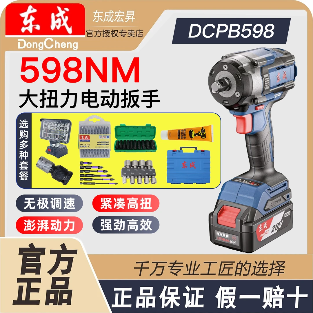 东成598电动扳手冲击电风炮大扭力汽修锂电工具