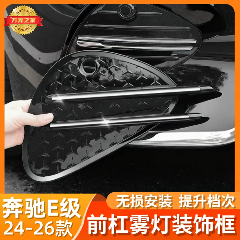 24-26款奔驰E300LE260E350改装前杠雾灯风刀亮条外观装饰用品配件
