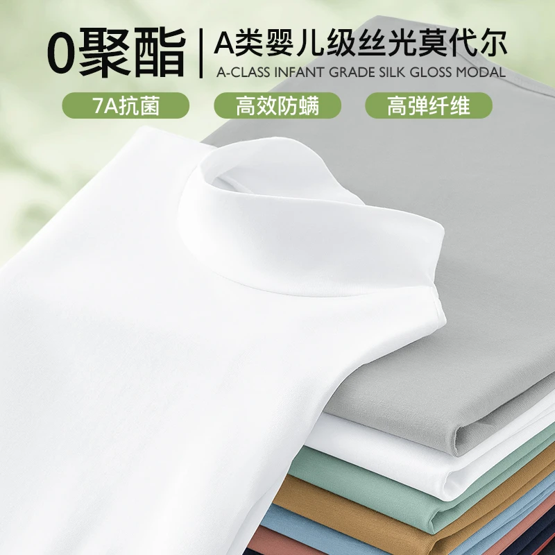 莫代尔纤维半高领t恤男长袖纯色白色内搭抗菌防螨中领打底衫秋衣