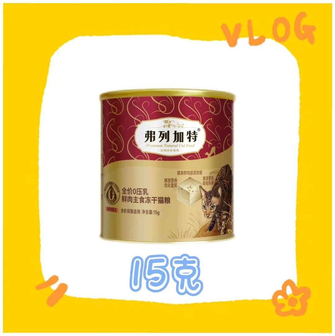 【直播现碰】弗列0压乳主食冻干碰碰 只有鸡肉味