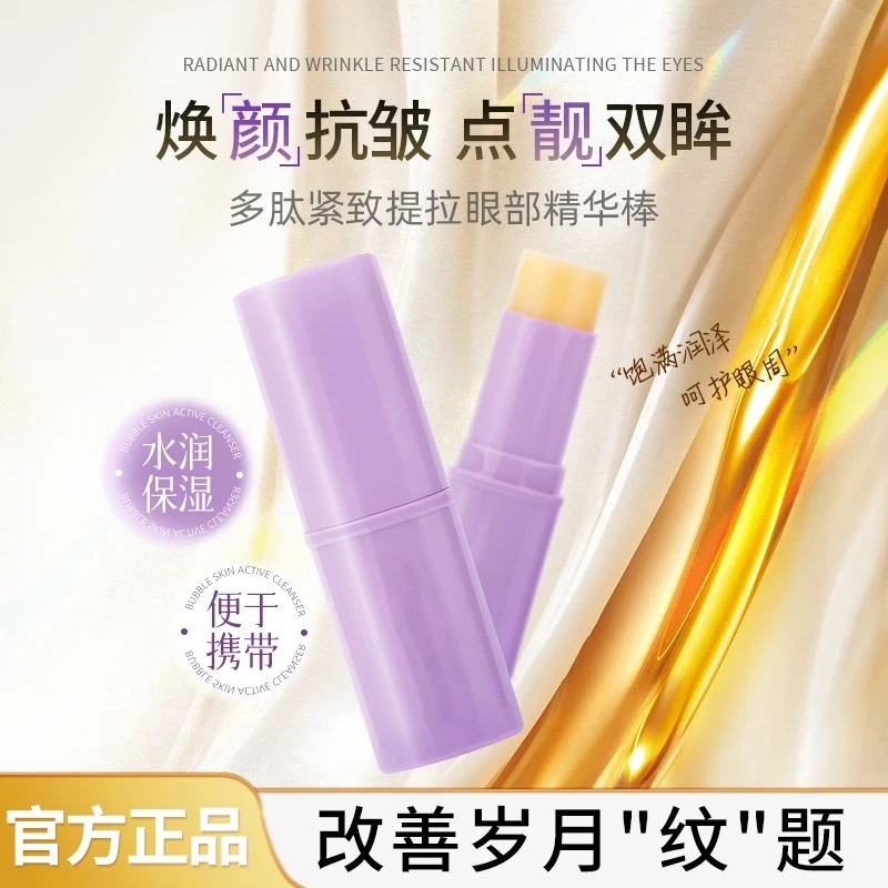 【买一送一】小紫棒眼部抗皱保湿水光精华棒紧致提拉眼霜补水面部