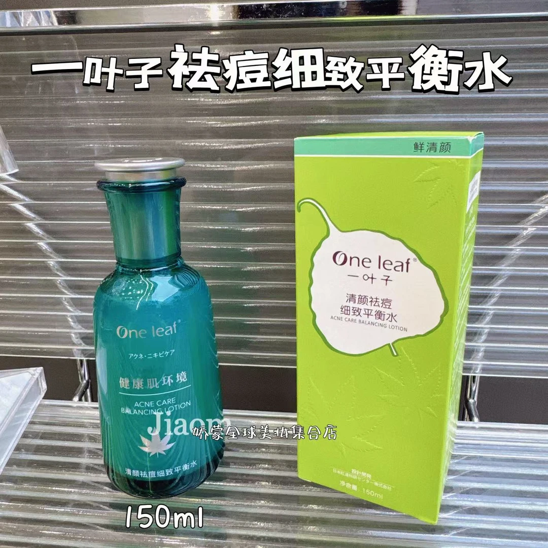 一叶子清颜平衡水150ml
