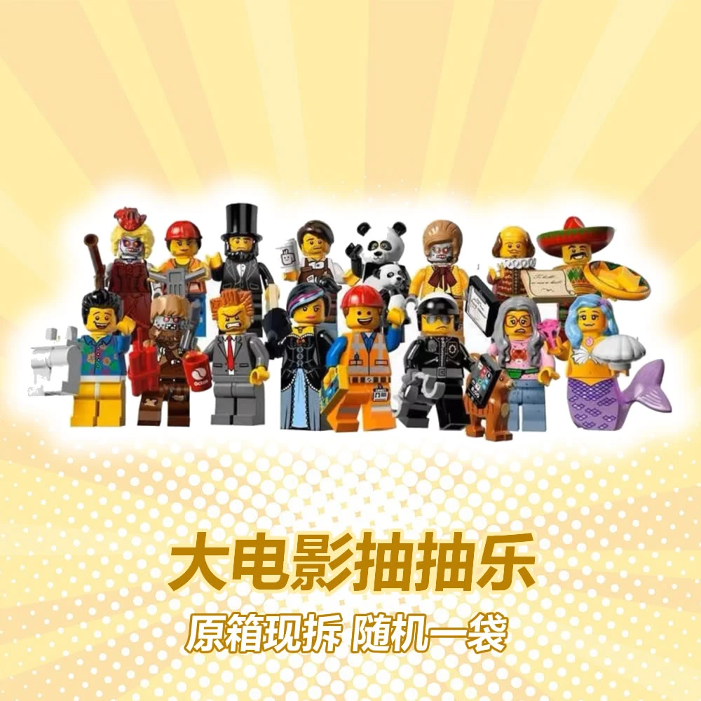 默认代拆 大电影1抽抽乐人仔 随机1袋