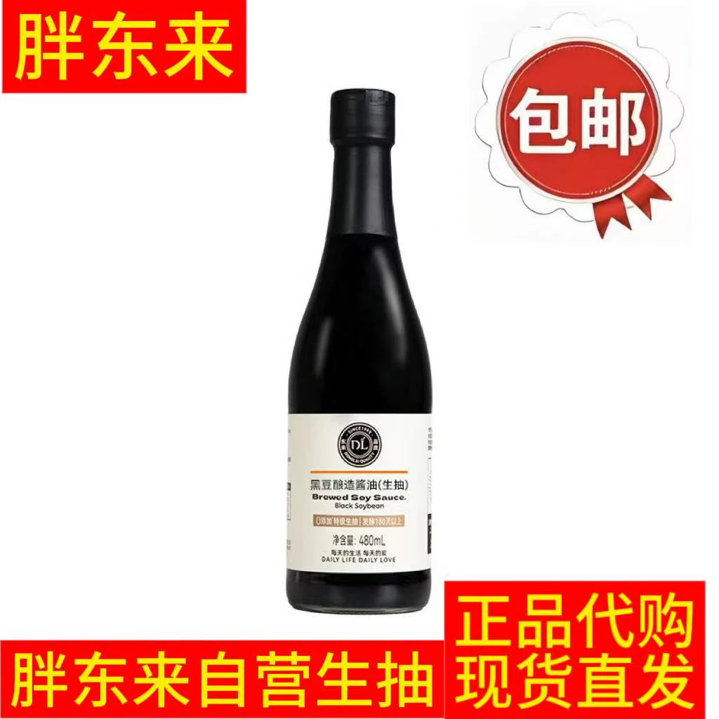 正品代购许昌超市自营生抽480ml