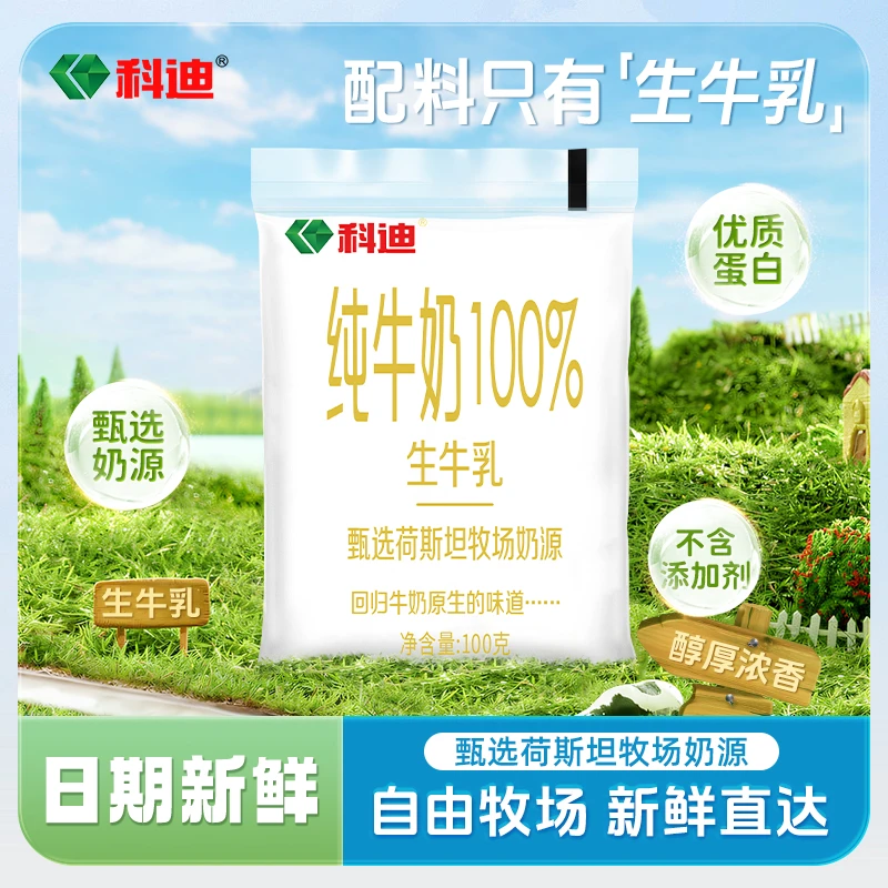 科迪【吴小饱专属】科迪纯牛奶100g便携整箱营养早餐儿童成人奶