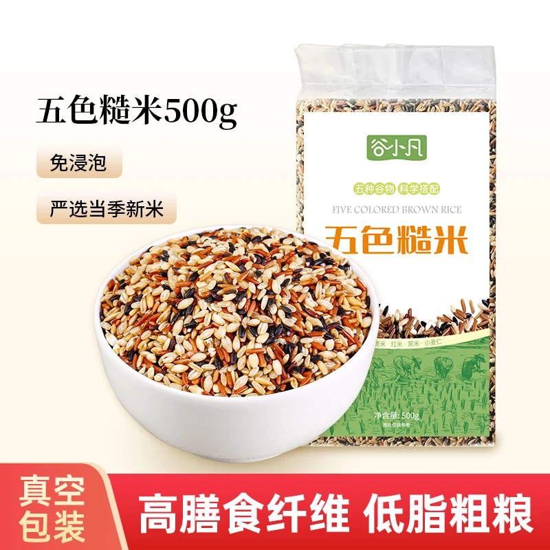 五色糙米优质低脂健身主食粗粮健康黑米红米燕麦5色杂粮饭新米