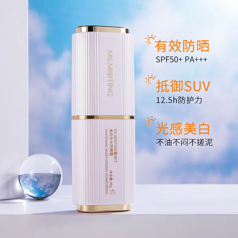 蜜诗汀美白补水防晒霜 防紫外线高倍防晒PA+++防水持久保湿顺滑