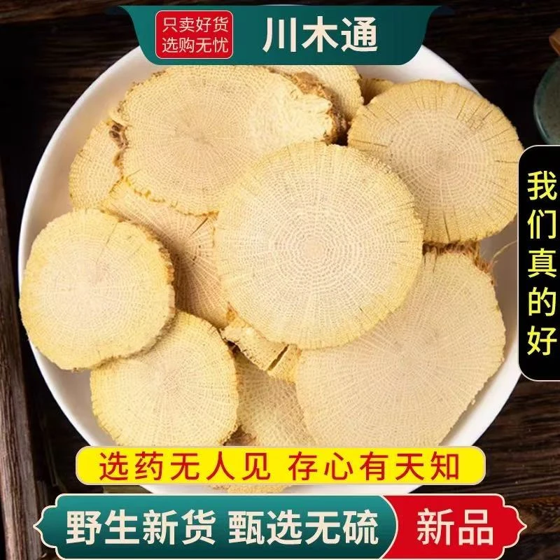【上新福利】藏地高山野川木通切片配甘草煮水配甘草原色无硫可溯源