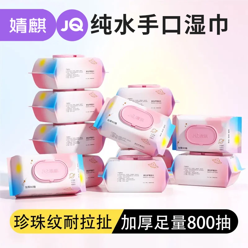 婧麒婴儿手口专用湿巾宝宝手口屁护理湿纸巾大包实惠装加厚珍珠纹