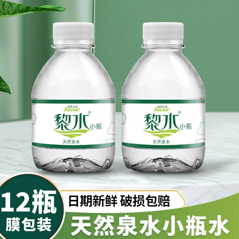 【新日期破损包赔】黎水天然泉水小瓶饮用批发甘甜泉水整箱238ml