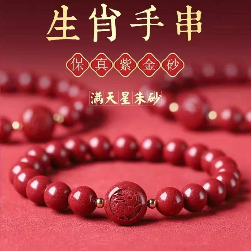 含辰砂工艺品高含量朱砂十二生肖平安豆男女款受窜红绳手链