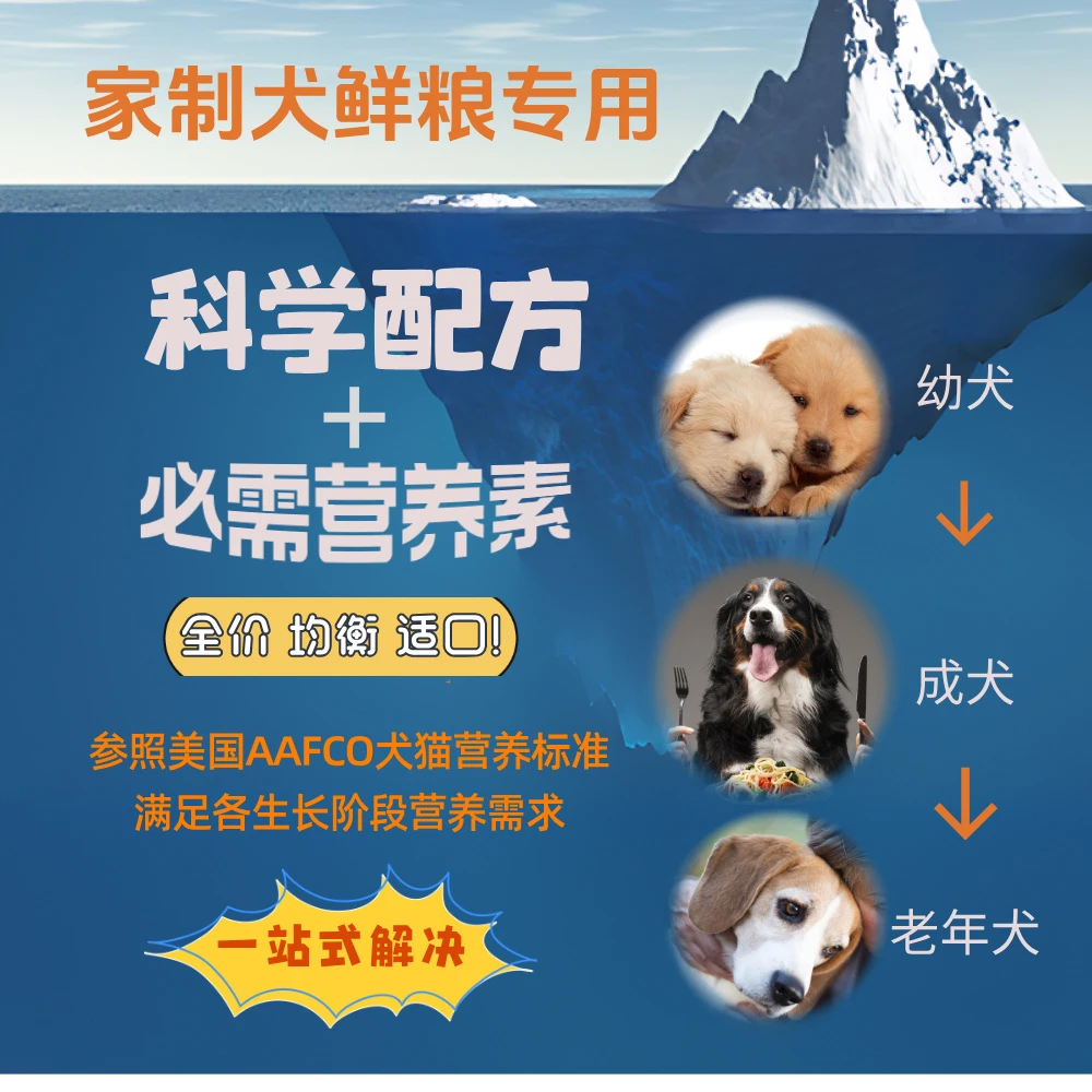 贝喜旺自制狗鲜粮全价均衡科学配方矿物质维生素幼犬成犬老年犬