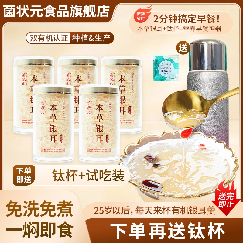 【送钛杯】免泡免洗快速出胶膳食糯耳古田早餐营养即食新鲜银耳