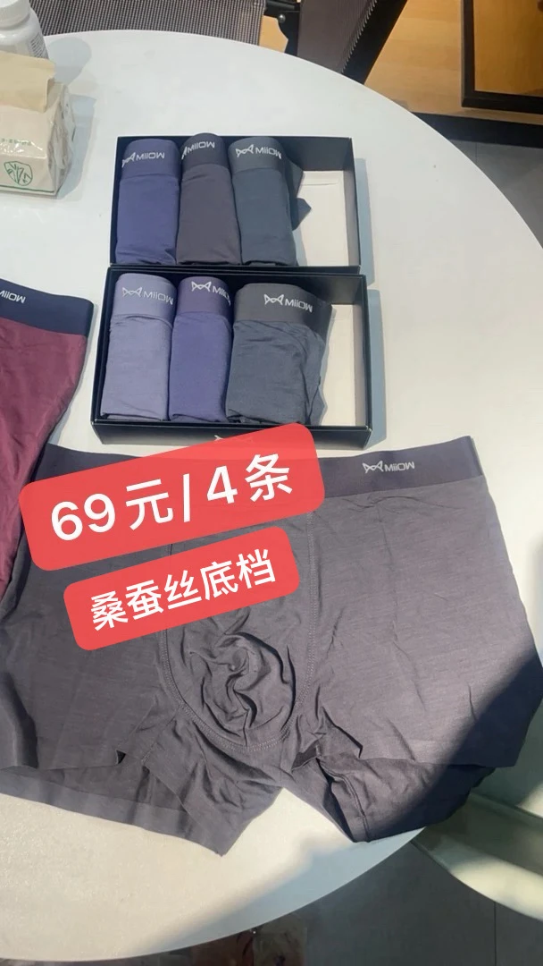 男士舒适透气四角中腰无痕内裤