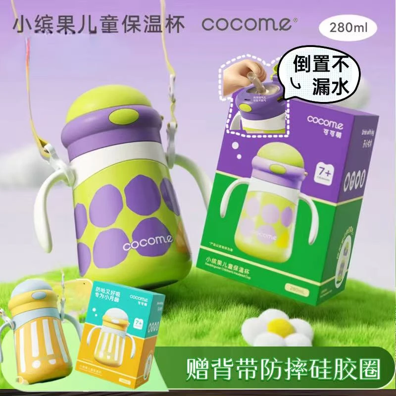 可可萌小月龄宝宝防呛奶防漏吸嘴把手带挂绳316不锈钢保温杯