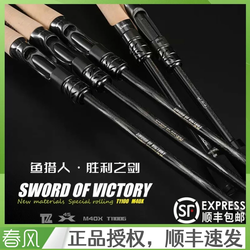 24新款鱼猎人胜利之剑路亚竿全富士超轻量化鲈鱼鳜鱼柄直柄独节