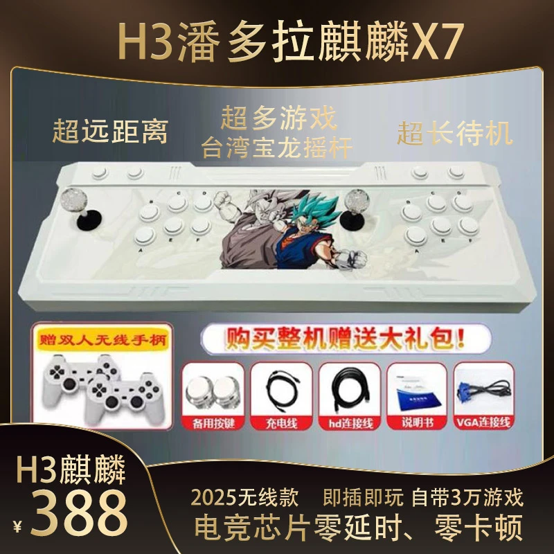 2025新款潘多拉双人一体无线摇杆格斗游戏机同款家用怀旧童年电视