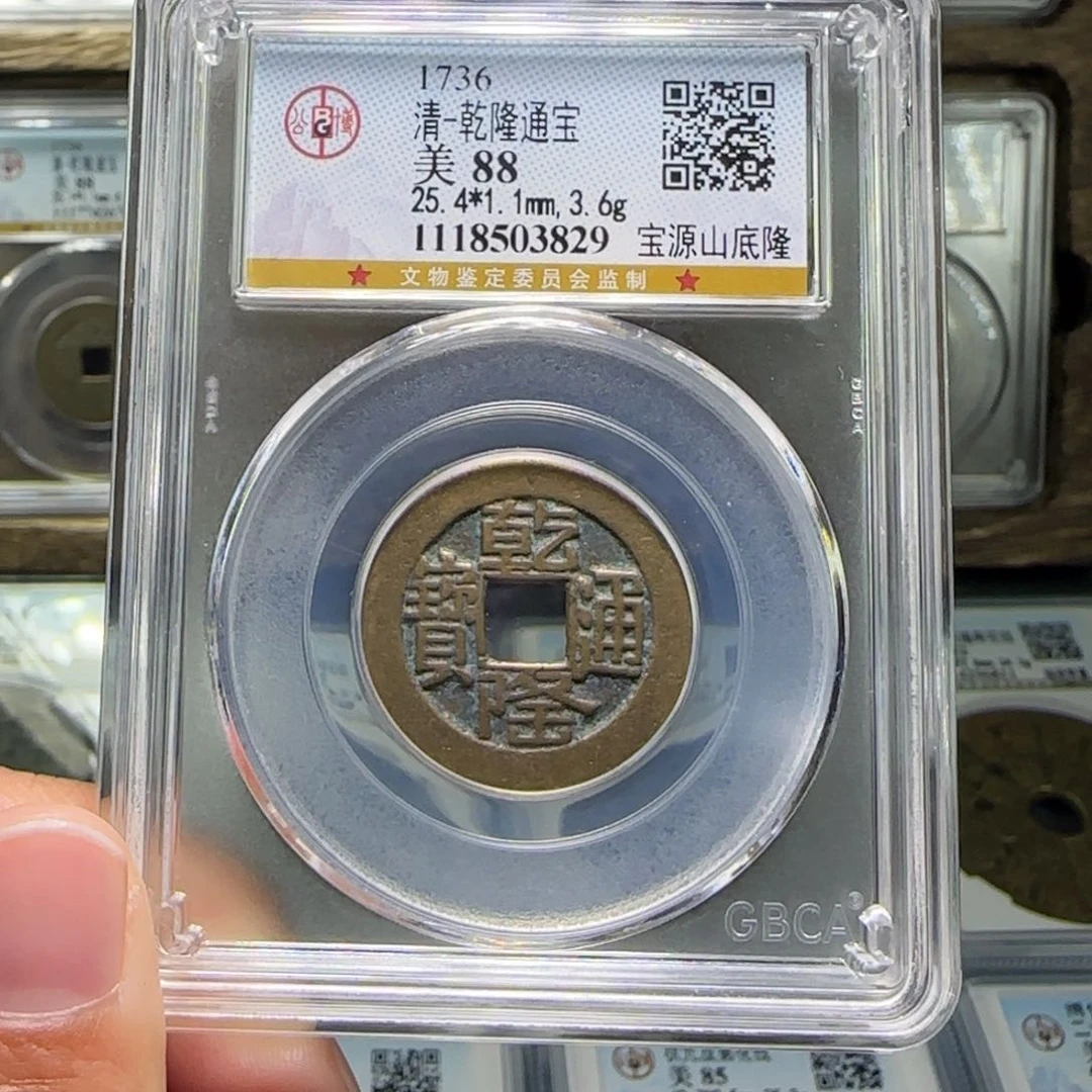 铜FY乾隆山底隆88分3829