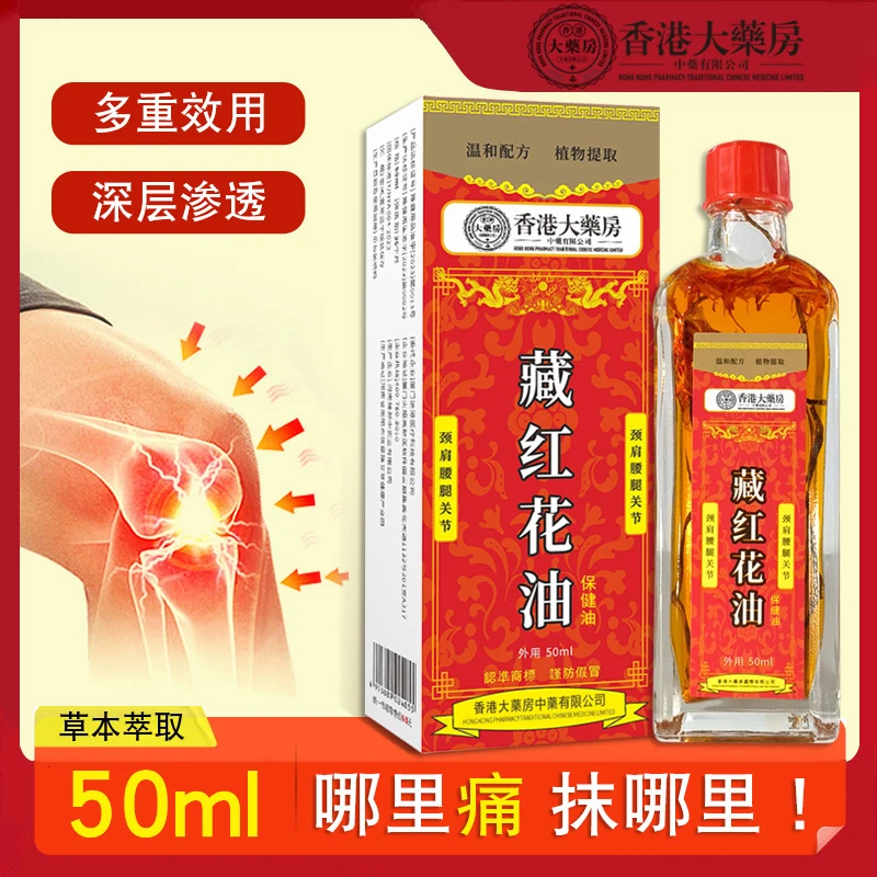 【主播推荐】限定款藏红花油舒筋舒缓外用草本萃取护理精油液