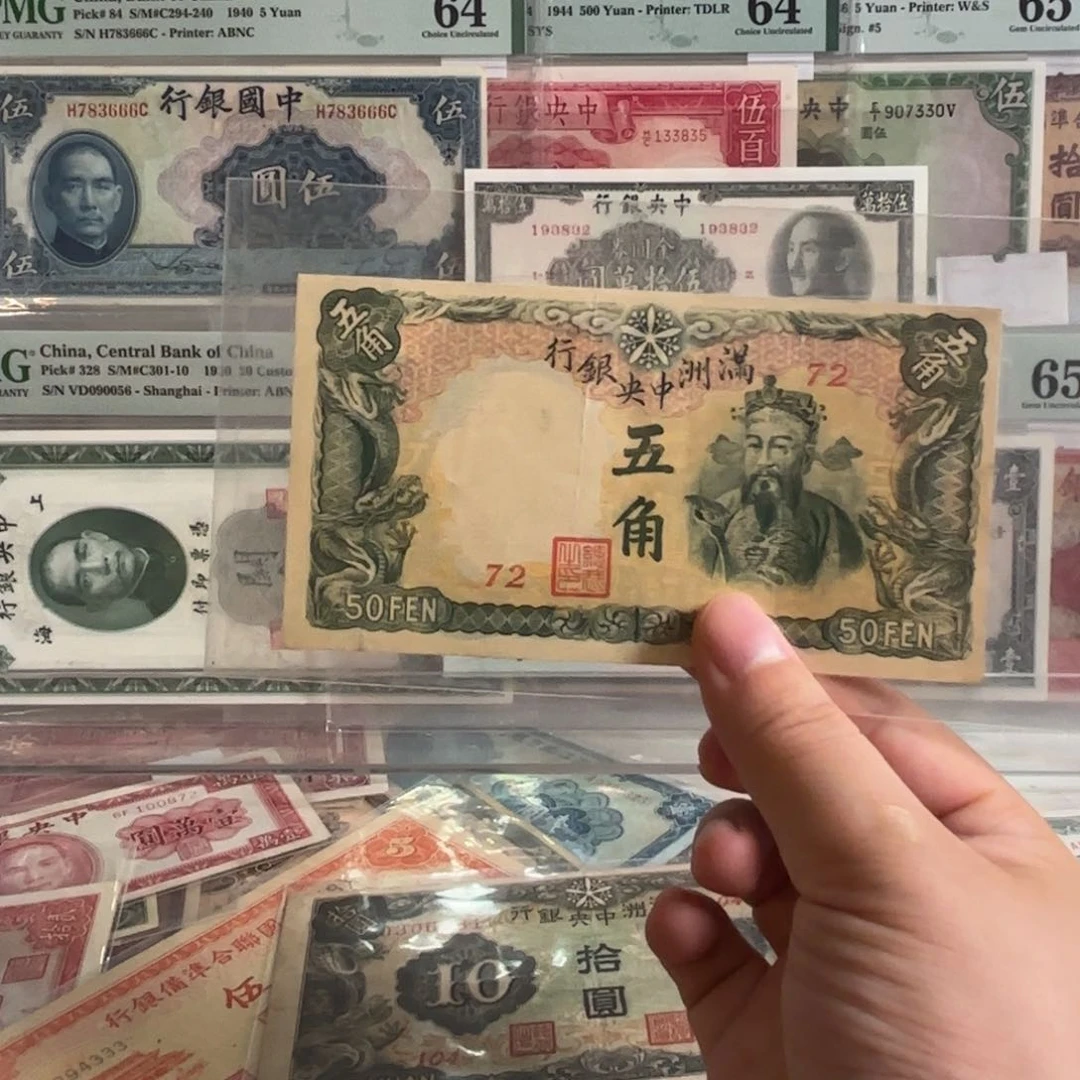 满洲中央银行伍角财神像72