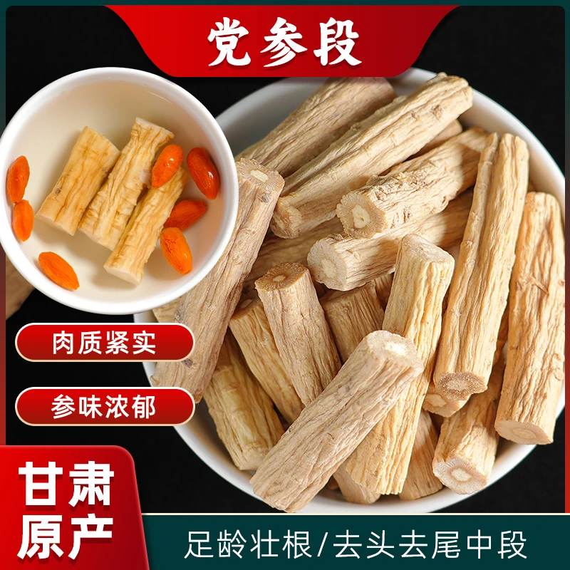 甘肃党参正品无硫磺党参段中药材泡水煲汤干货