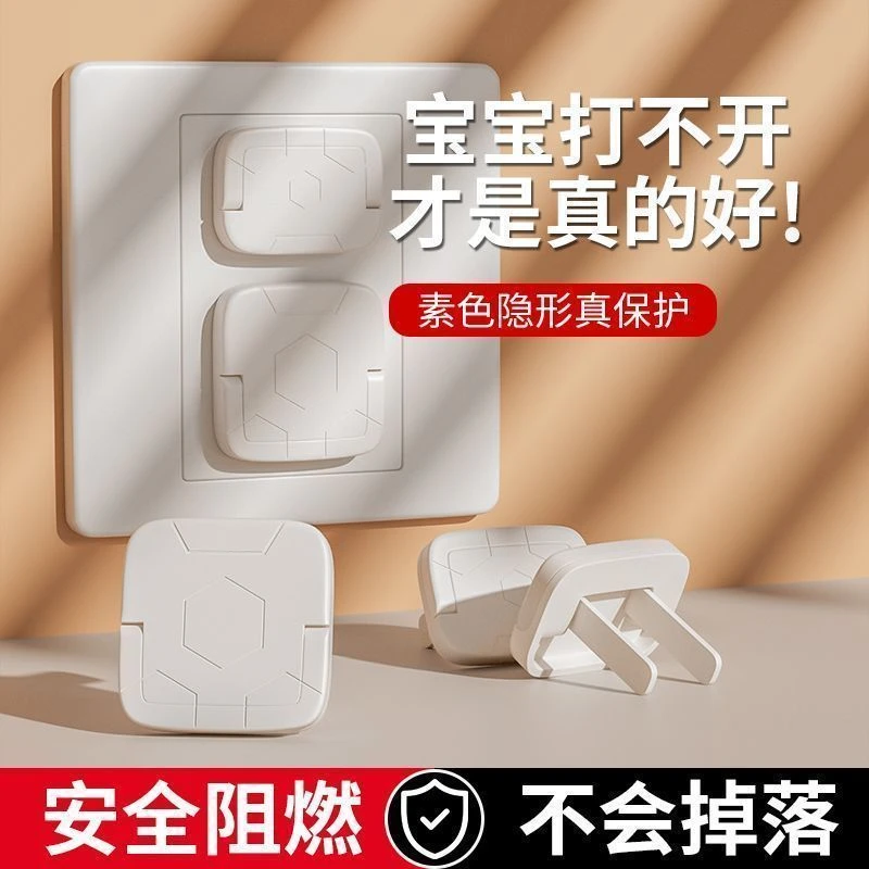 儿童婴幼儿防触电插座保护塞电源排插保护盒插孔防护盖插电保护盖