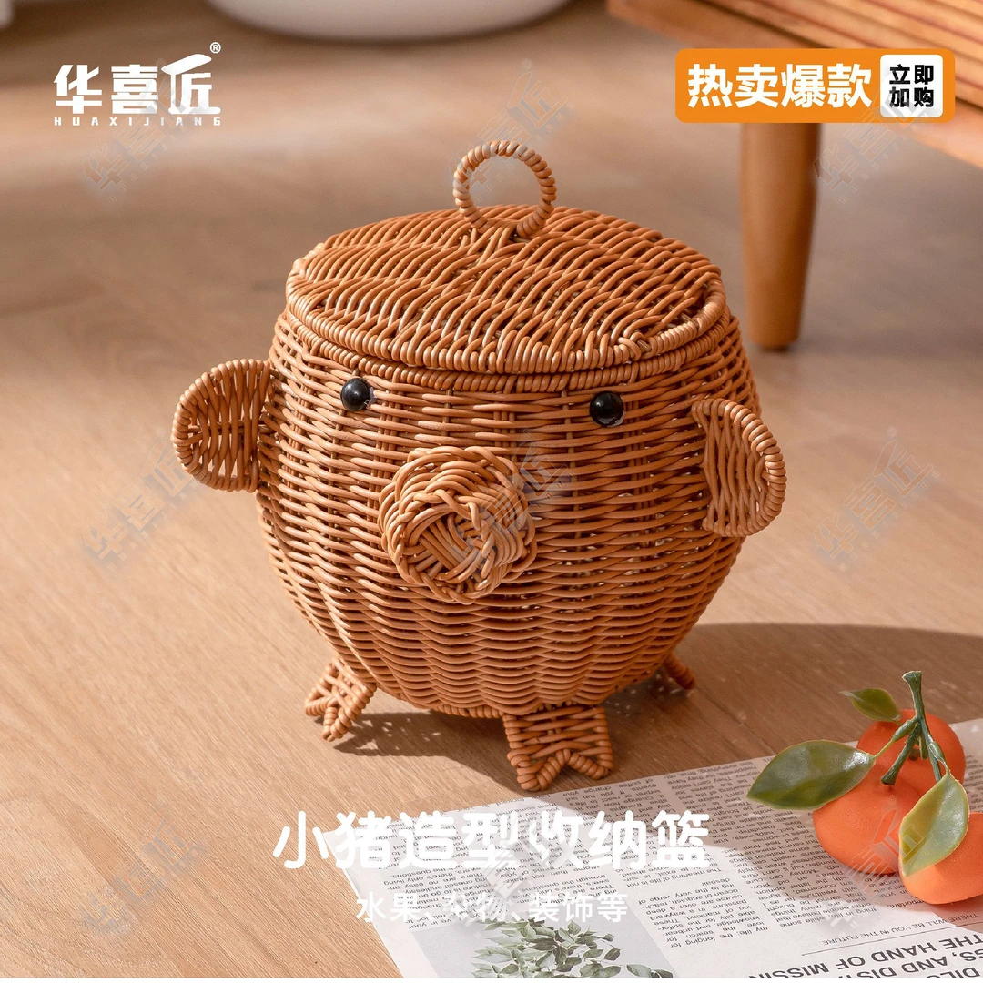 华喜匠W02021小猪带盖收纳篮仿藤手工创意可爱客厅家用收纳篮
