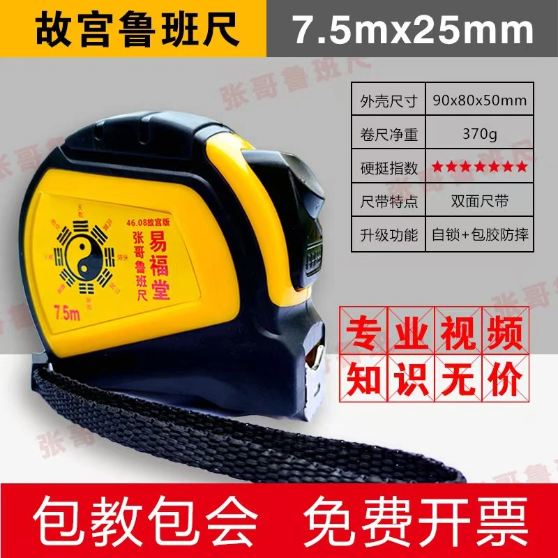 正宗46.08故宫版鲁班尺专业门光尺防摔耐磨双面加厚钢卷尺鲁班经