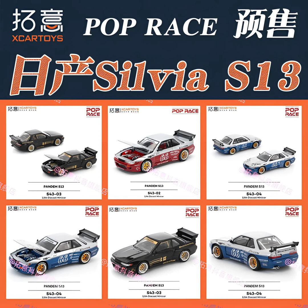 预售/拓意日产Silvia S13 PANDEM车模成人/164仿真合金车模型摆件
