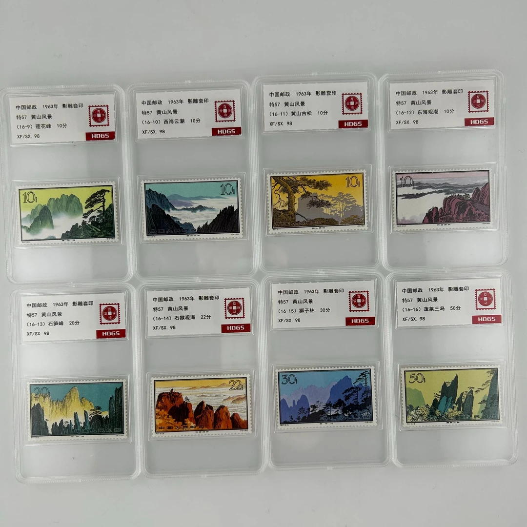 特57  黄山风景 邮票  互动评级