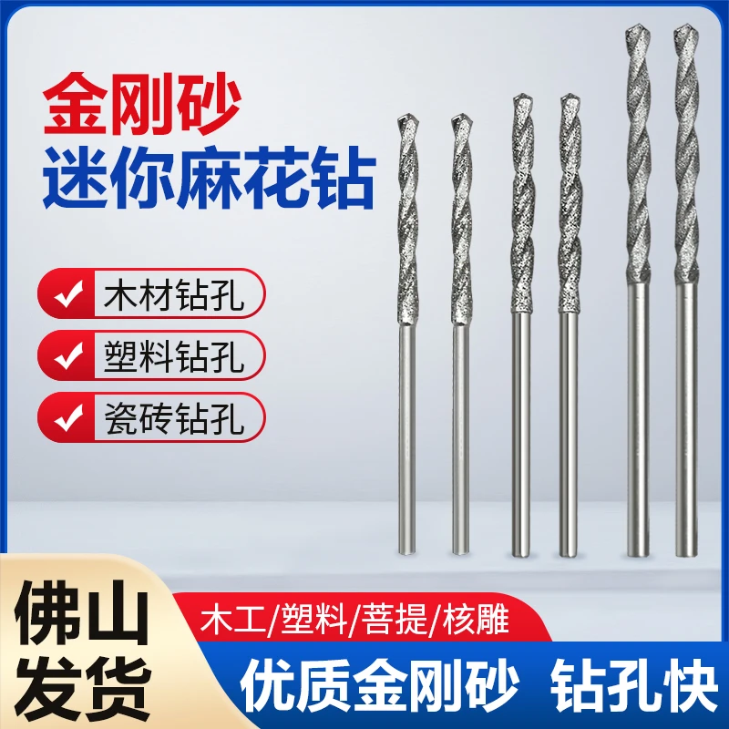 瓷砖空鼓修复神器金刚砂钻头瓷砖打孔玻璃开孔玉石打眼麻花括孔针