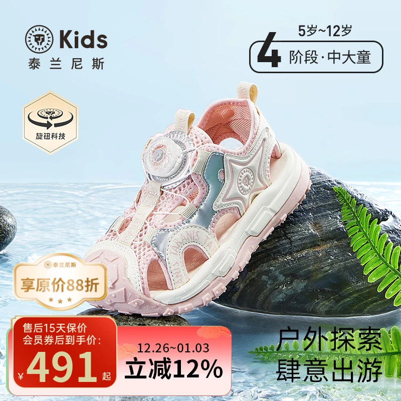 泰兰尼斯kids25夏新款凉鞋女童溯溪鞋透气大网孔露营鞋T07D5B5734