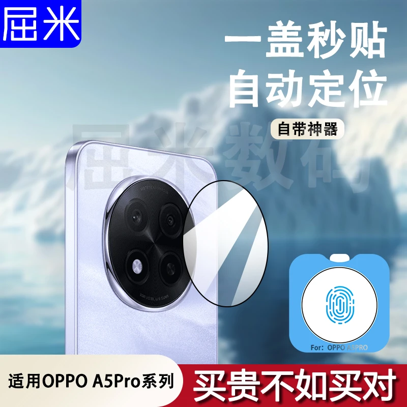 适用oppoa5pro镜头膜a5pro镜头保护膜全包防摔摄像头钢化膜保护贴