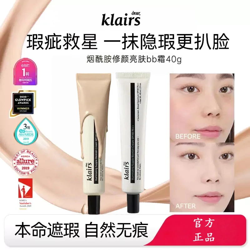 韩国klairs素颜霜蔻徕氏瓷光bb霜提亮妆前遮瑕保湿持久面霜隔离