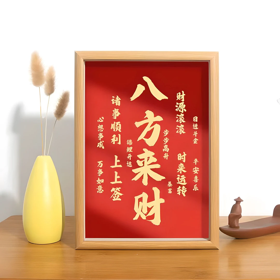 玄关摆架来财转运相框寓意平安发财顺发装饰摆台