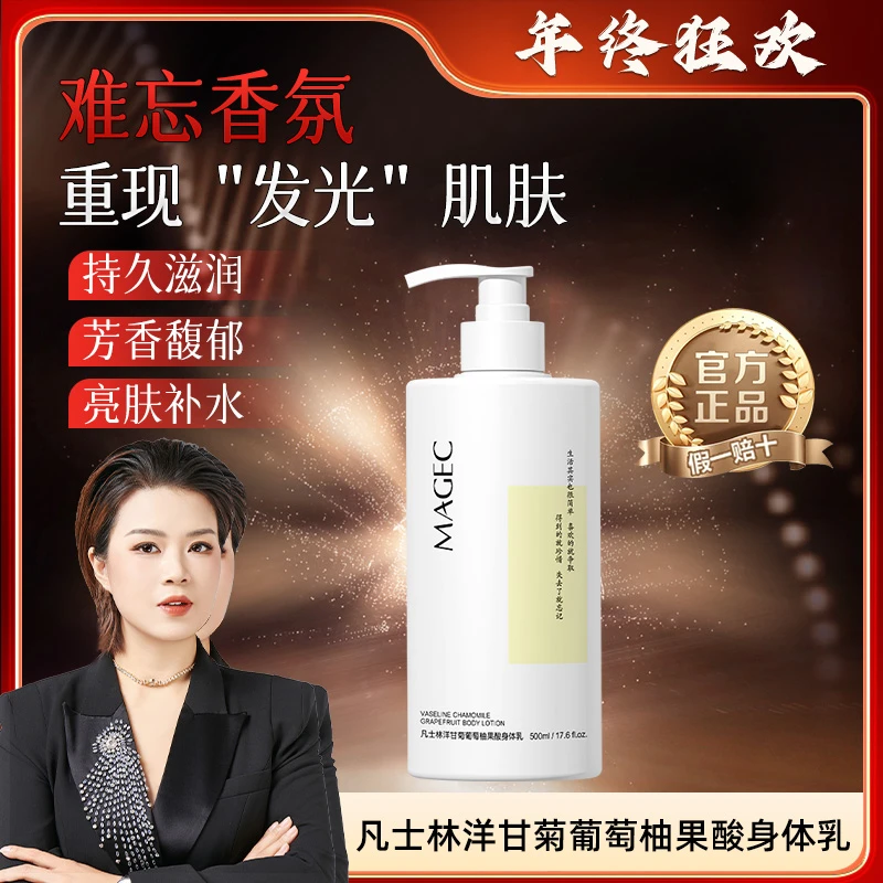 【年终狂欢】凡士林洋甘菊葡萄柚果酸身体乳