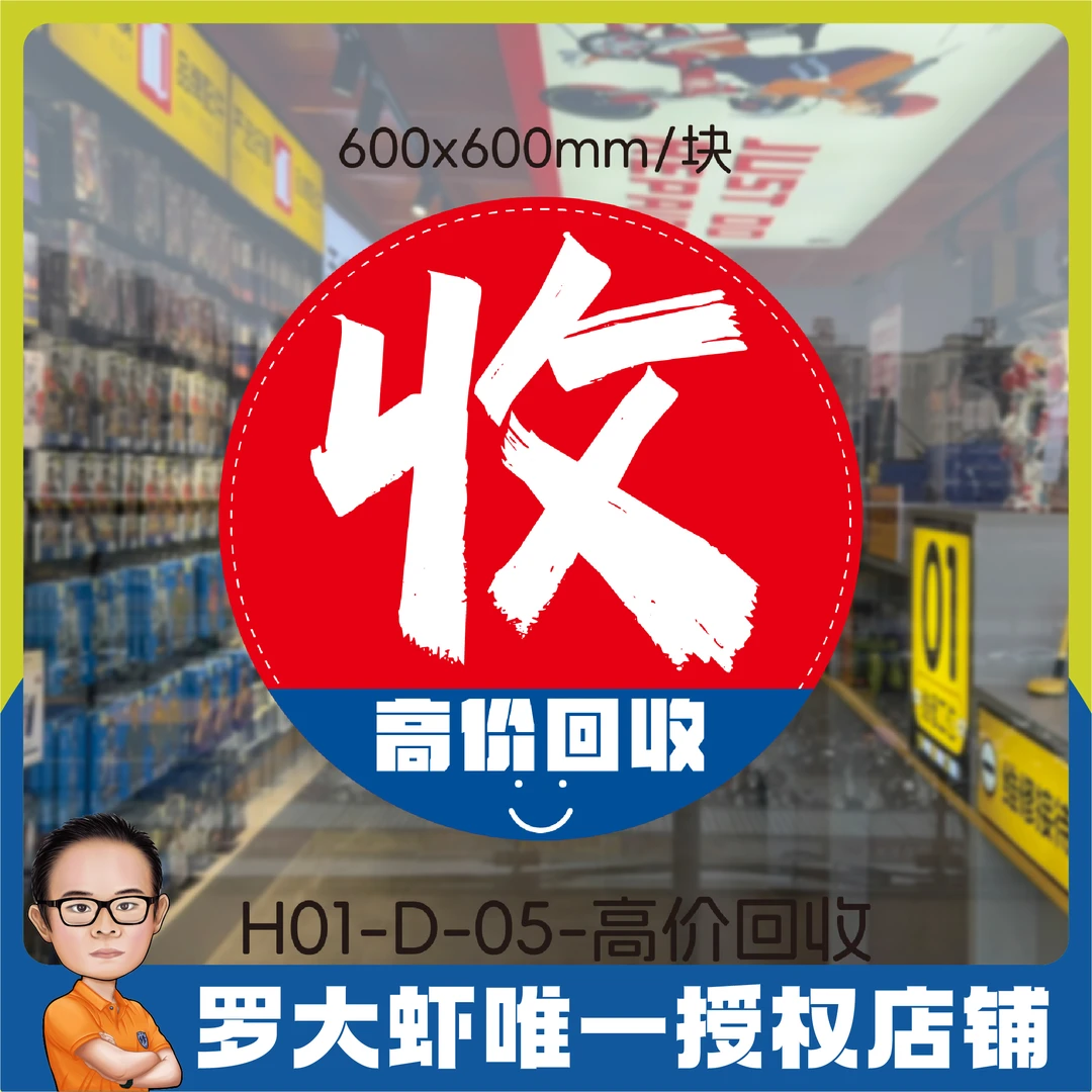 【H01-D｜广告板任意搭】手机店广告贴纸灯箱海报宣传语广告牌罗大虾