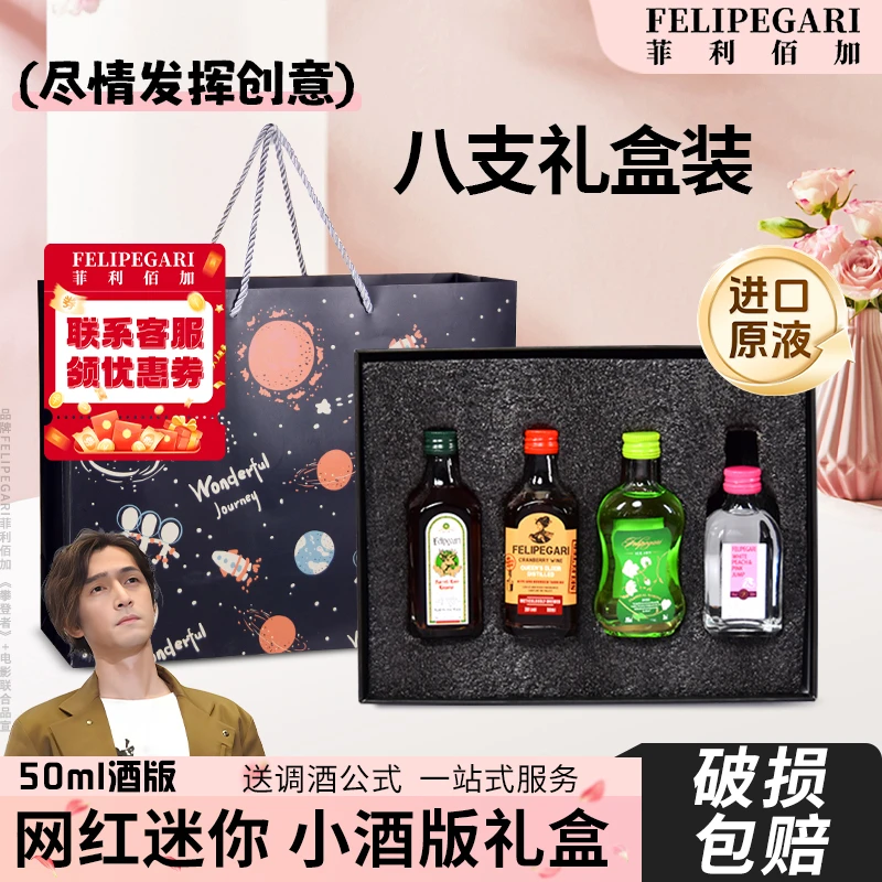 【8支小洋酒礼盒装】便利店调酒基酒套装礼盒网红洋酒伏特加小瓶酒