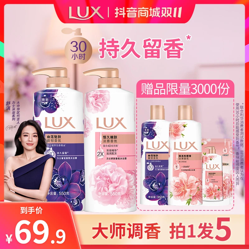 【经典爆款】力士依兰香沐浴露持久留香幽莲沐浴乳大瓶男女推荐官方