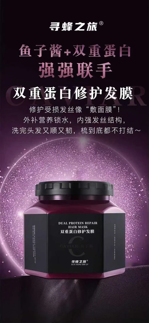 寻蜂之旅鱼子酱滋润丝滑发膜